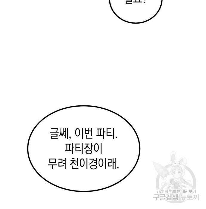 서브 남주가 파업하면 생기는 일 3화 87