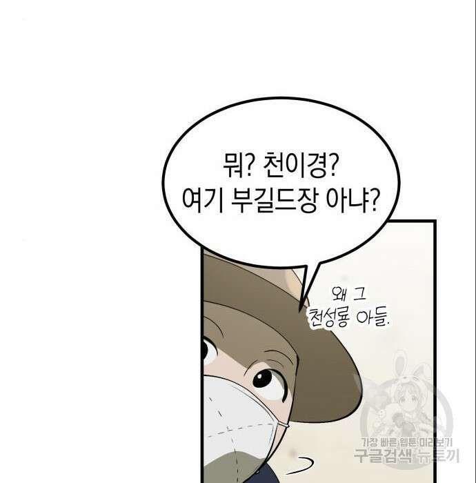 서브 남주가 파업하면 생기는 일 3화 88