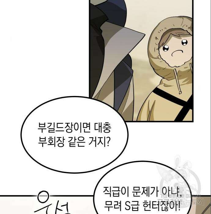 서브 남주가 파업하면 생기는 일 3화 89