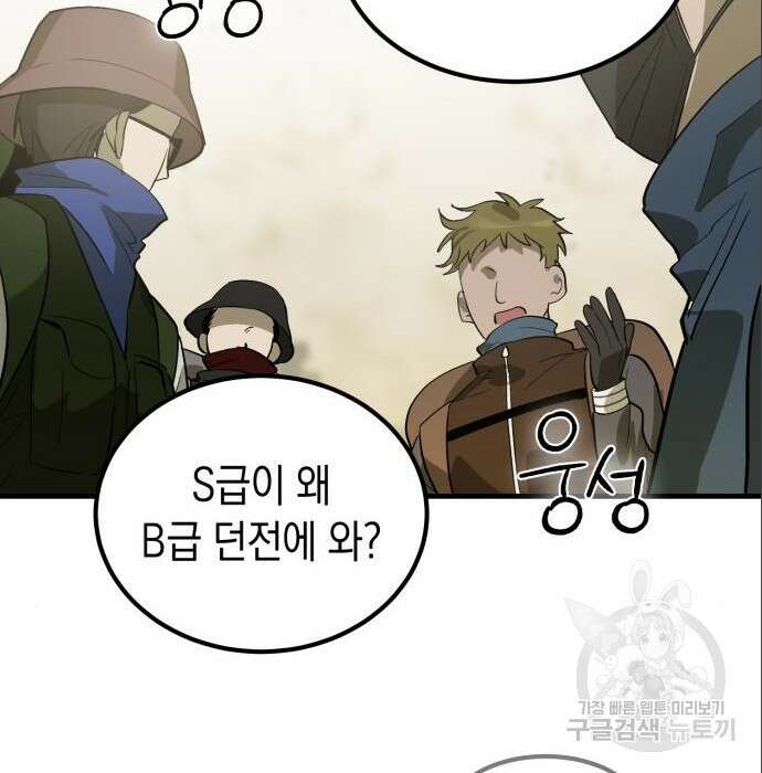 서브 남주가 파업하면 생기는 일 3화 90