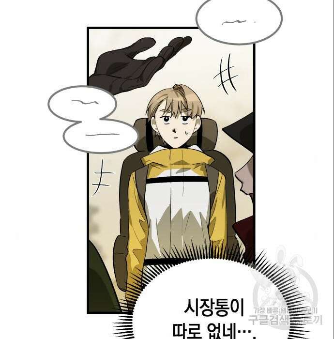 서브 남주가 파업하면 생기는 일 3화 91
