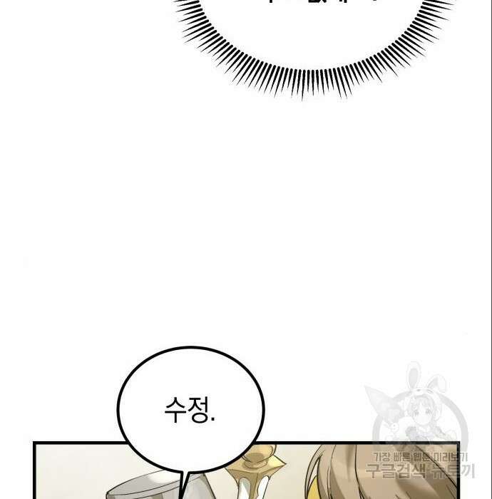 서브 남주가 파업하면 생기는 일 3화 92