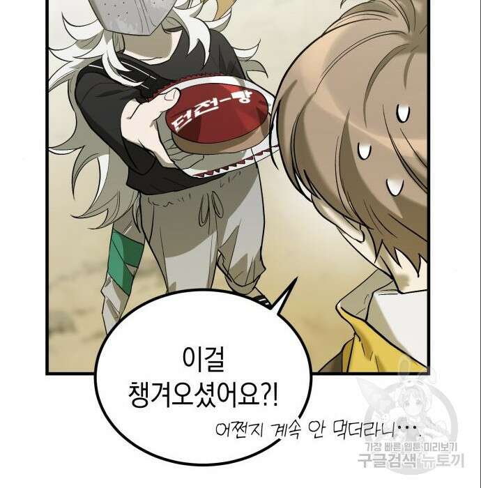 서브 남주가 파업하면 생기는 일 3화 96