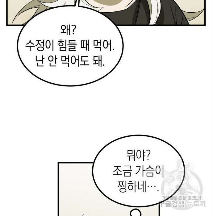 서브 남주가 파업하면 생기는 일 3화 98