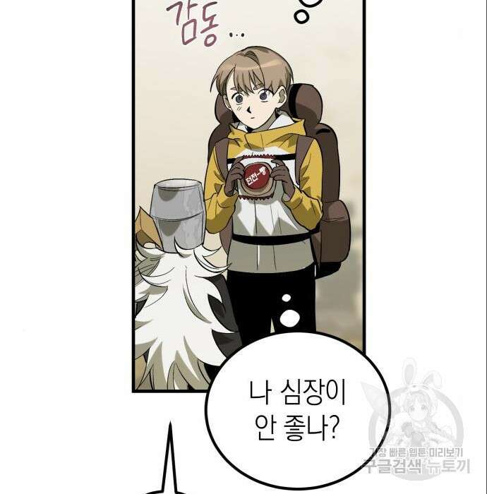 서브 남주가 파업하면 생기는 일 3화 99