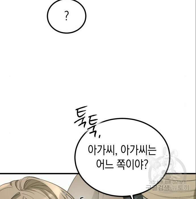 서브 남주가 파업하면 생기는 일 3화 100