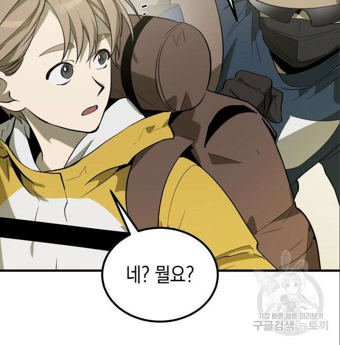 서브 남주가 파업하면 생기는 일 3화 101