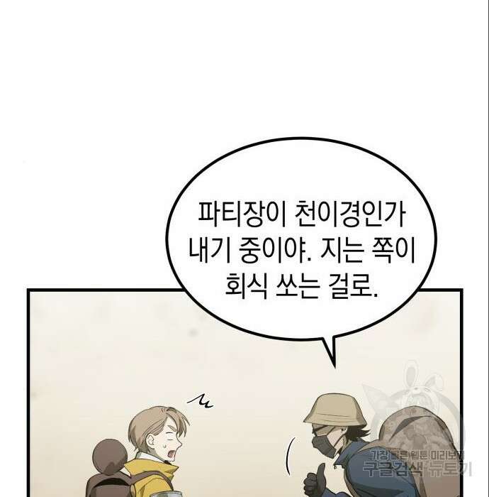 서브 남주가 파업하면 생기는 일 3화 102