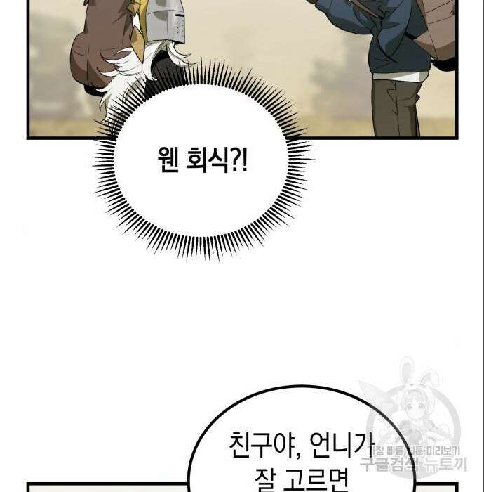 서브 남주가 파업하면 생기는 일 3화 103