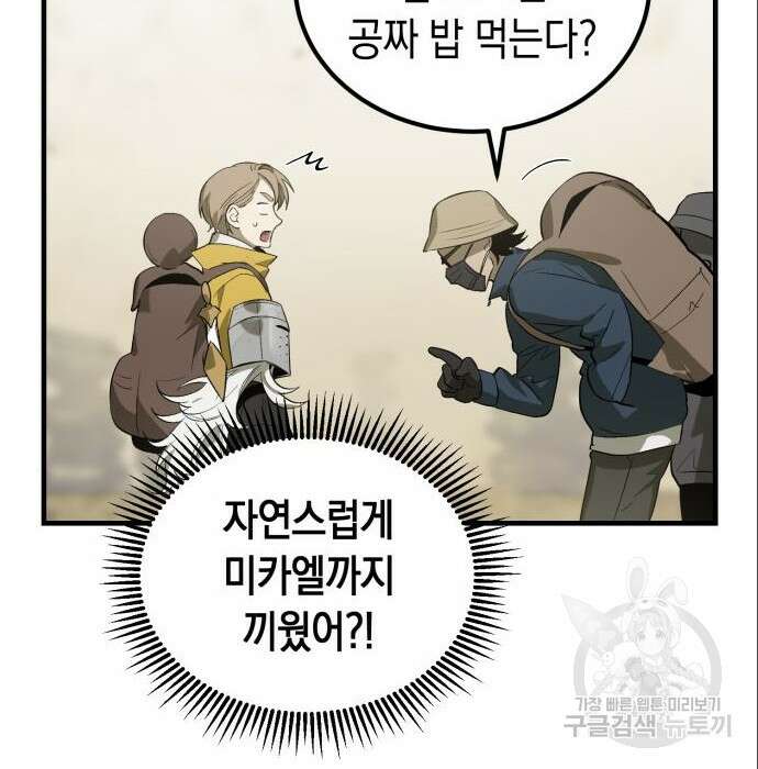 서브 남주가 파업하면 생기는 일 3화 104