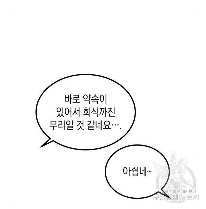 서브 남주가 파업하면 생기는 일 3화 105