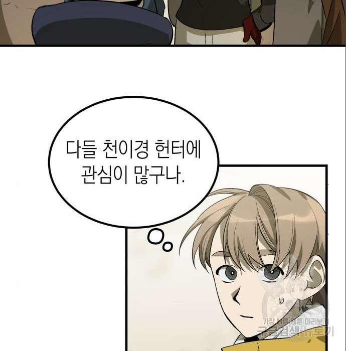 서브 남주가 파업하면 생기는 일 3화 107