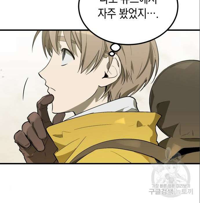 서브 남주가 파업하면 생기는 일 3화 109