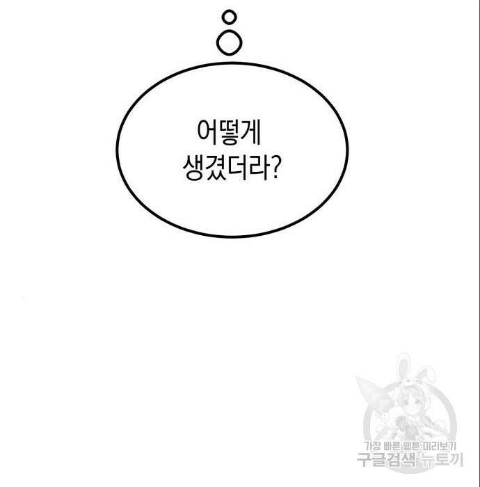 서브 남주가 파업하면 생기는 일 3화 110
