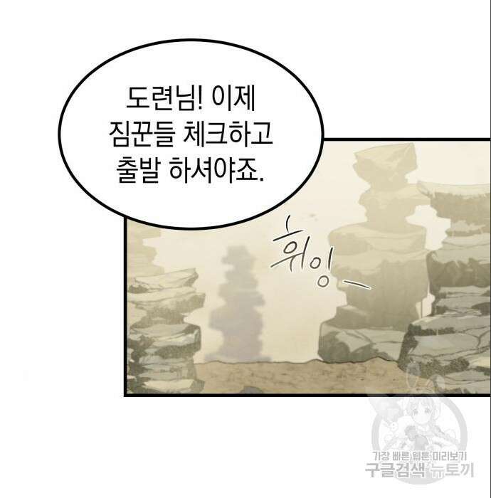 서브 남주가 파업하면 생기는 일 3화 111
