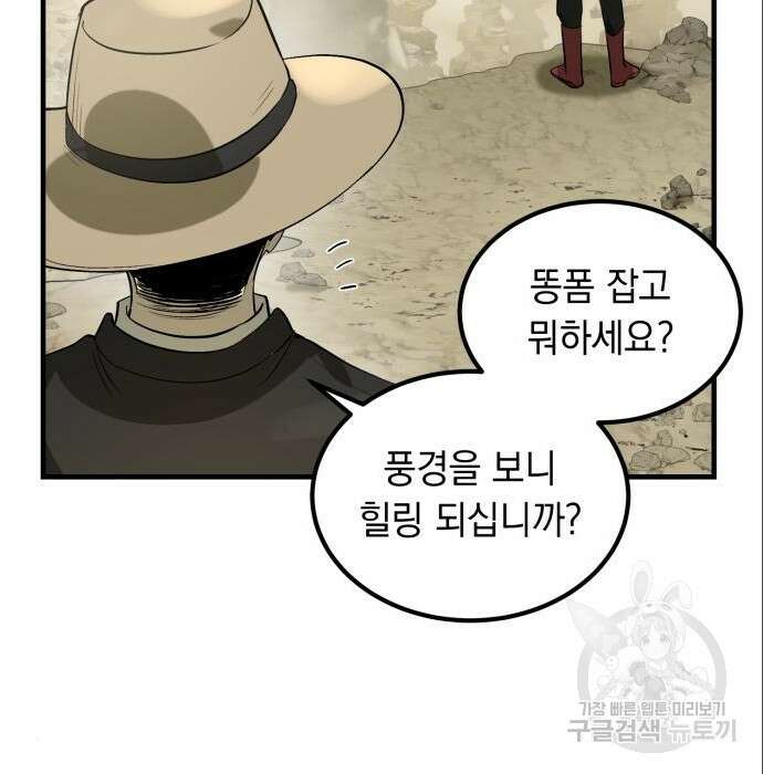 서브 남주가 파업하면 생기는 일 3화 113