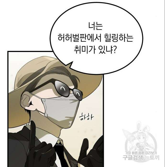 서브 남주가 파업하면 생기는 일 3화 114