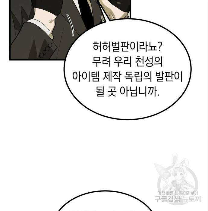 서브 남주가 파업하면 생기는 일 3화 115