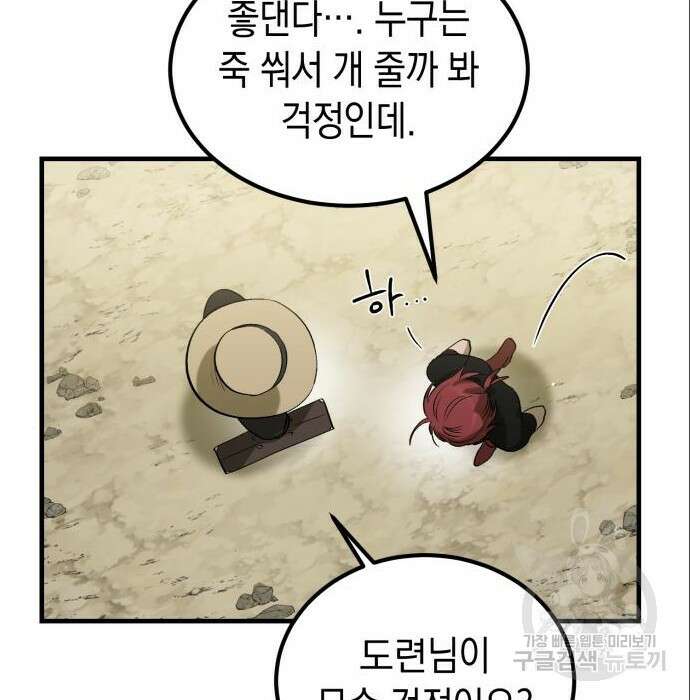 서브 남주가 파업하면 생기는 일 3화 116