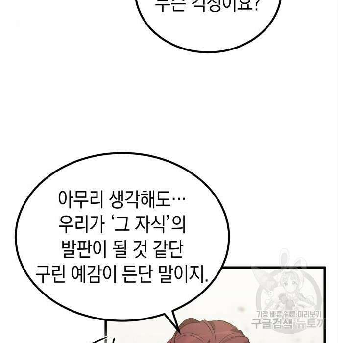 서브 남주가 파업하면 생기는 일 3화 117