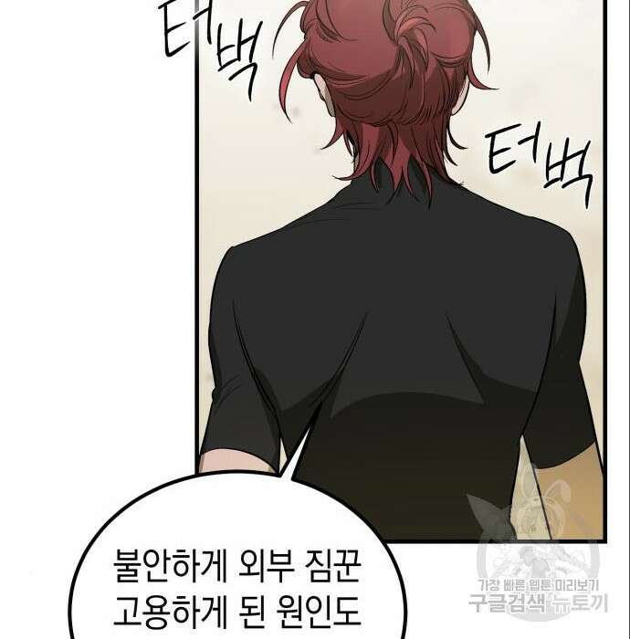 서브 남주가 파업하면 생기는 일 3화 118
