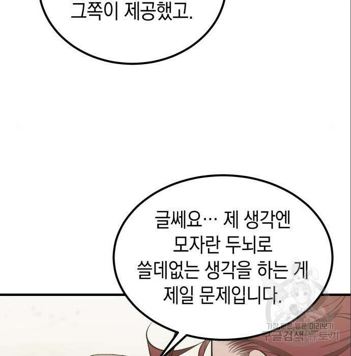 서브 남주가 파업하면 생기는 일 3화 119