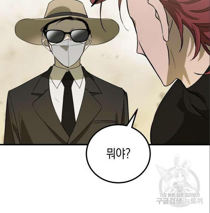 서브 남주가 파업하면 생기는 일 3화 120