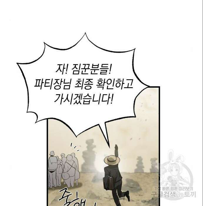 서브 남주가 파업하면 생기는 일 3화 121