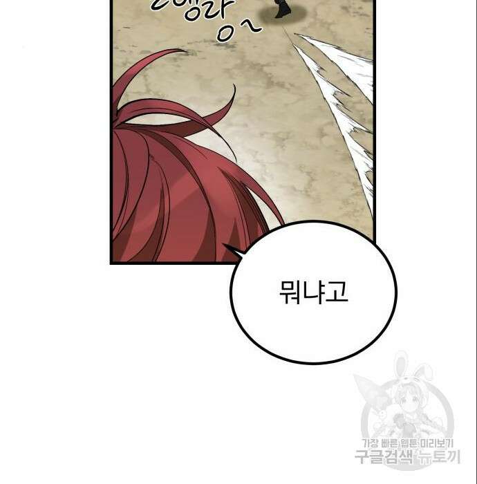 서브 남주가 파업하면 생기는 일 3화 122