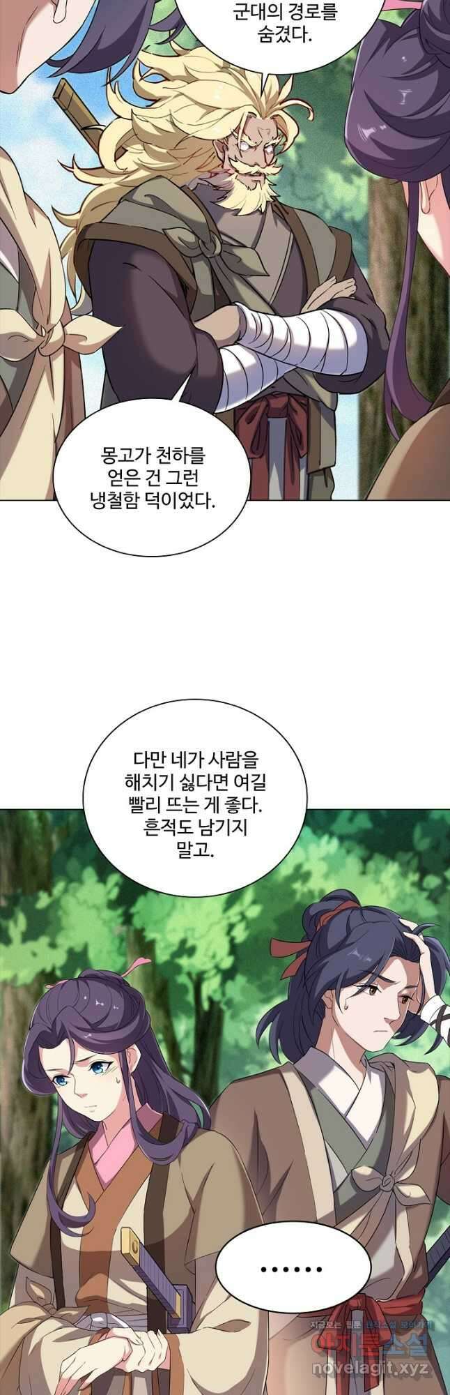 의천도룡기 143화 2