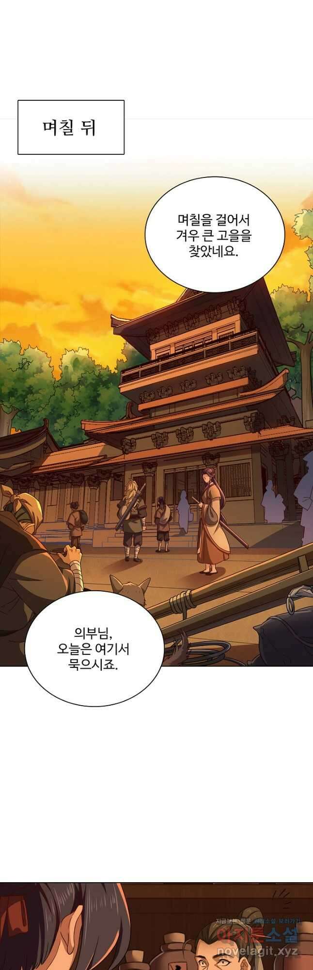 의천도룡기 143화 4
