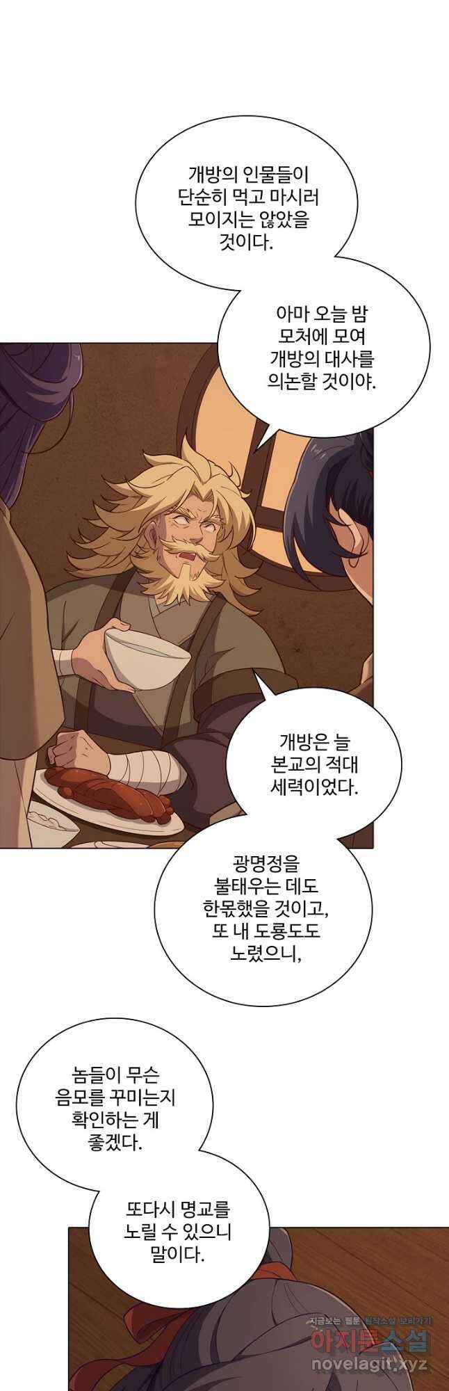 의천도룡기 143화 13