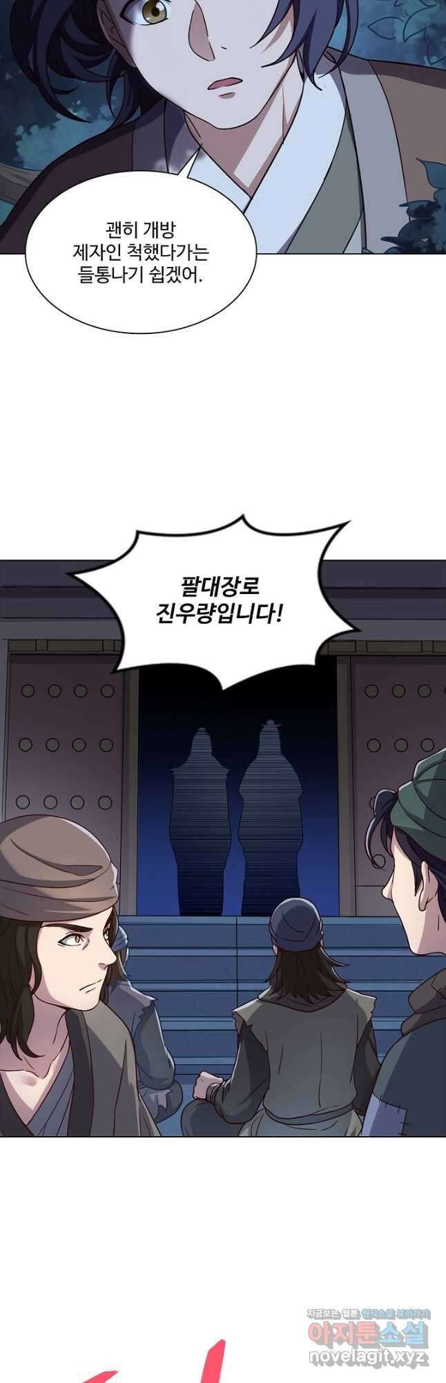 의천도룡기 143화 21