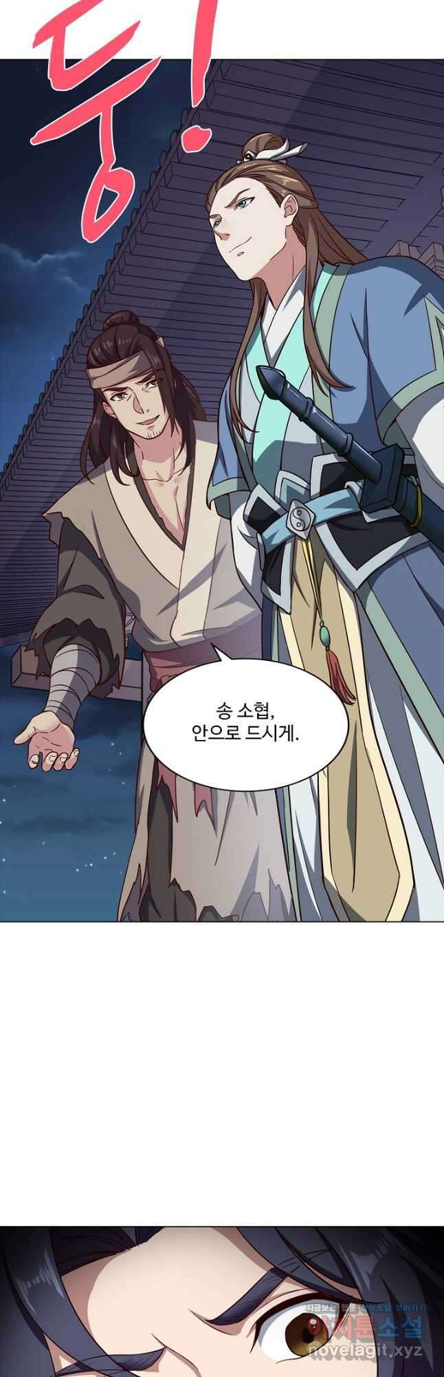 의천도룡기 143화 22