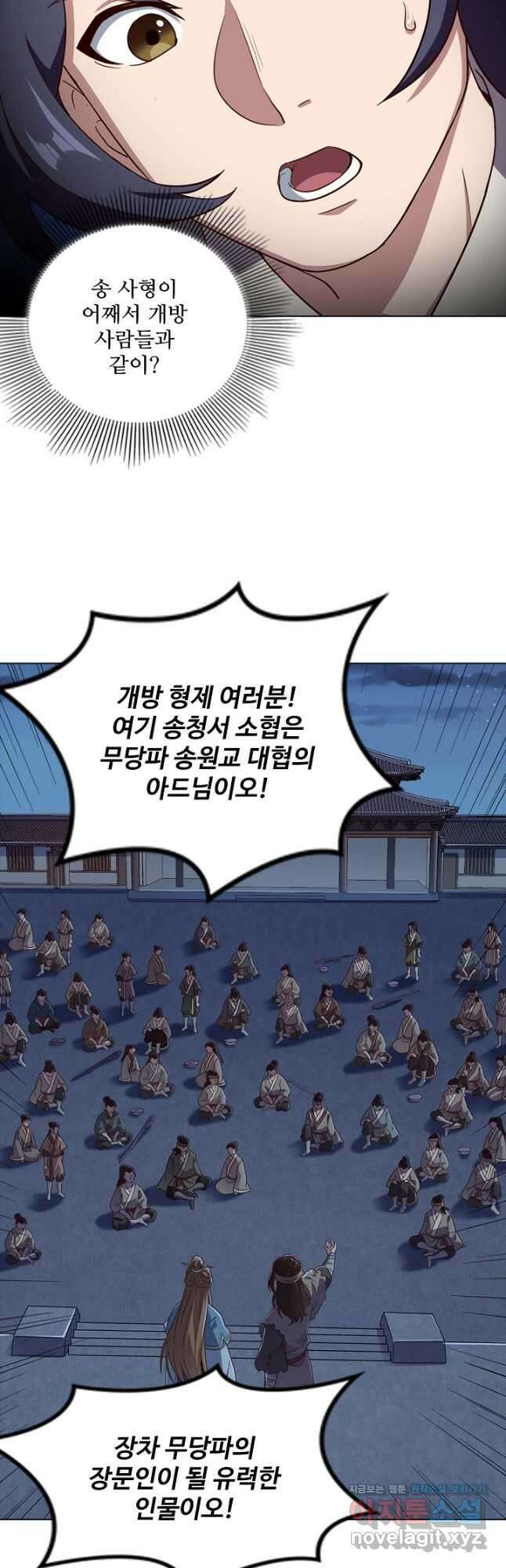 의천도룡기 143화 23