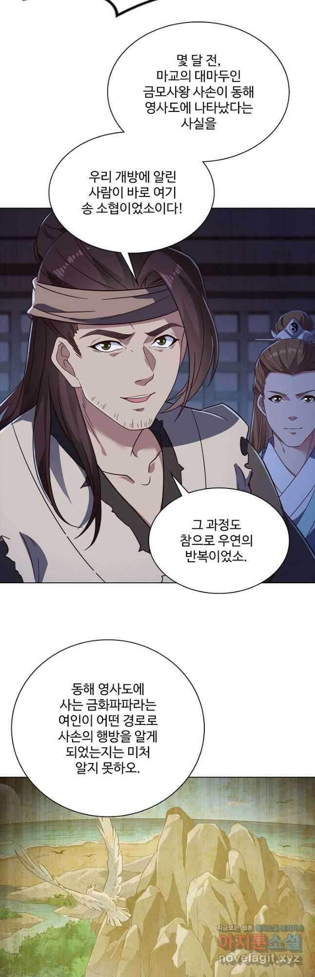 의천도룡기 143화 24