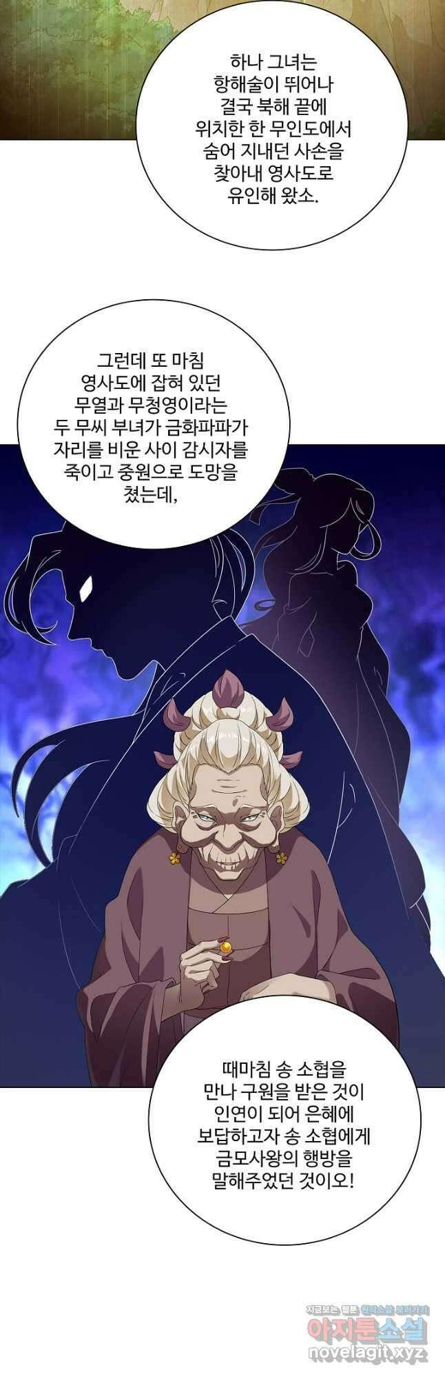 의천도룡기 143화 25
