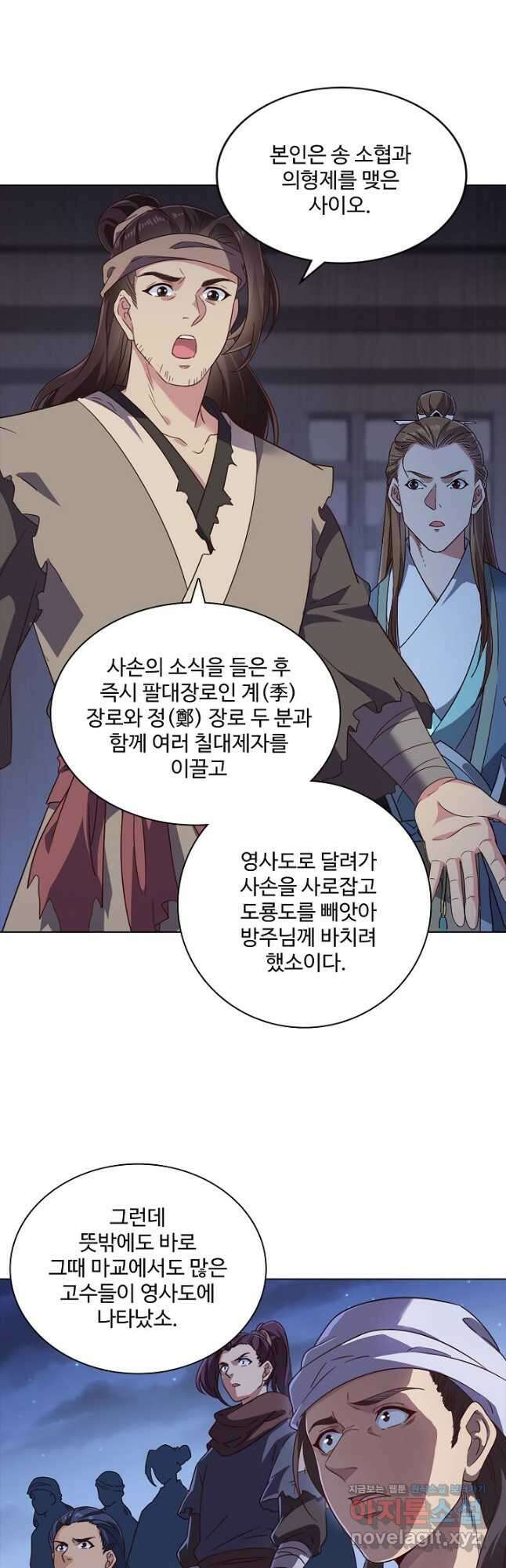 의천도룡기 143화 26