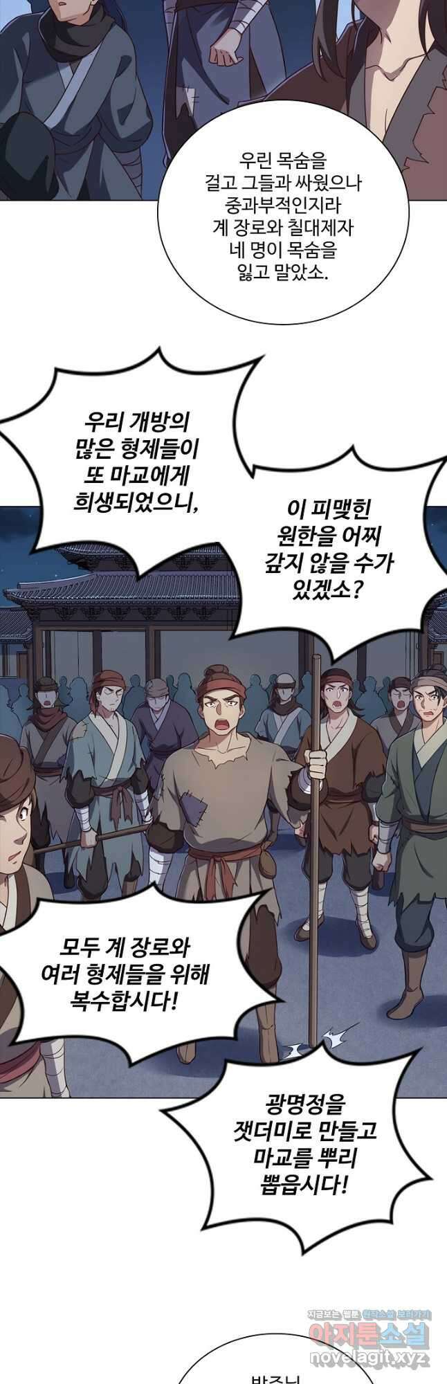 의천도룡기 143화 27
