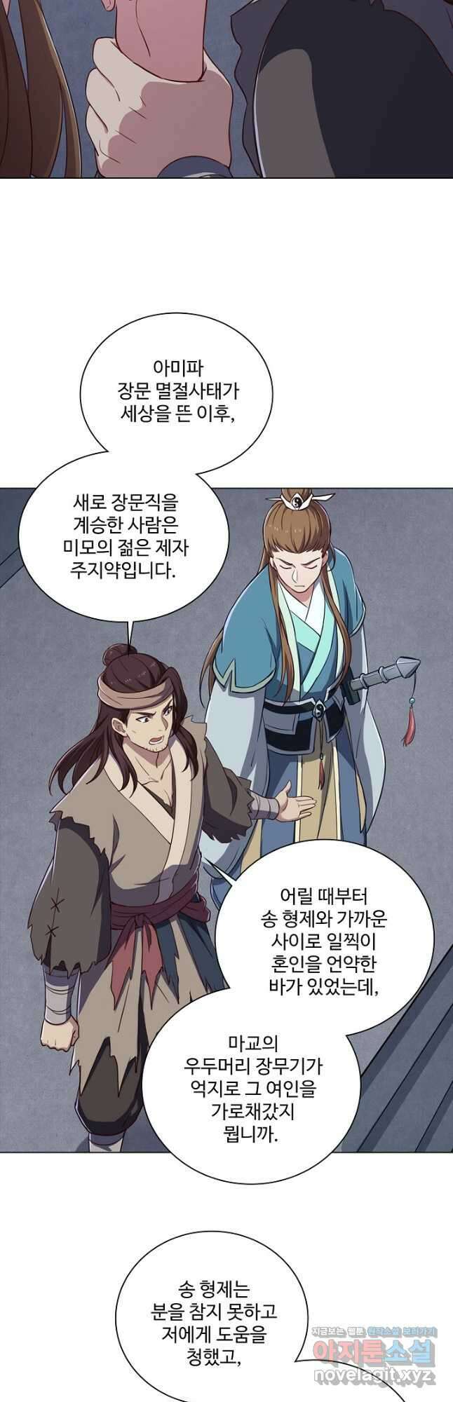 의천도룡기 143화 29