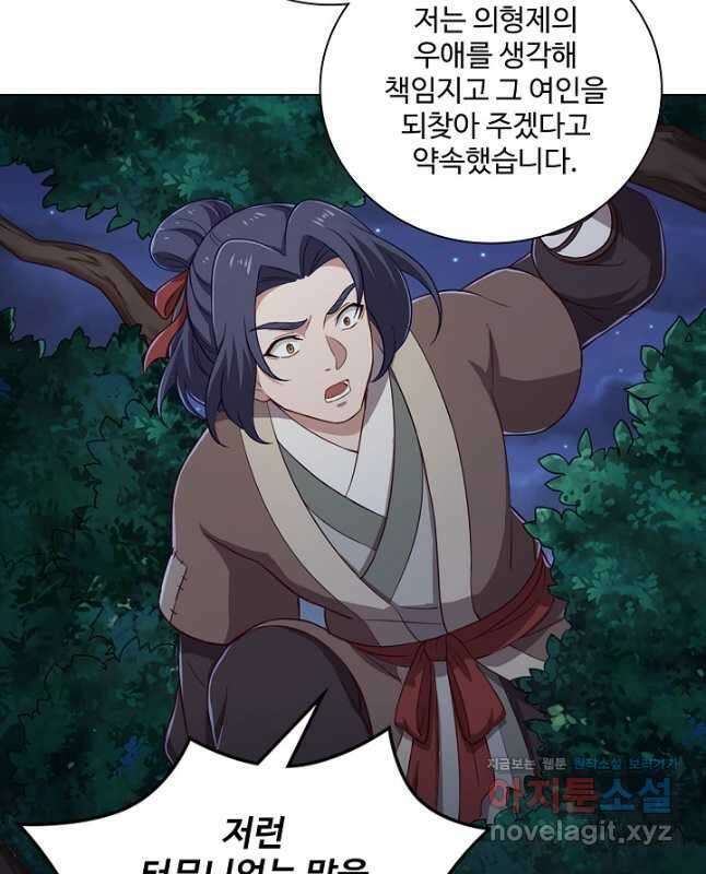 의천도룡기 143화 30