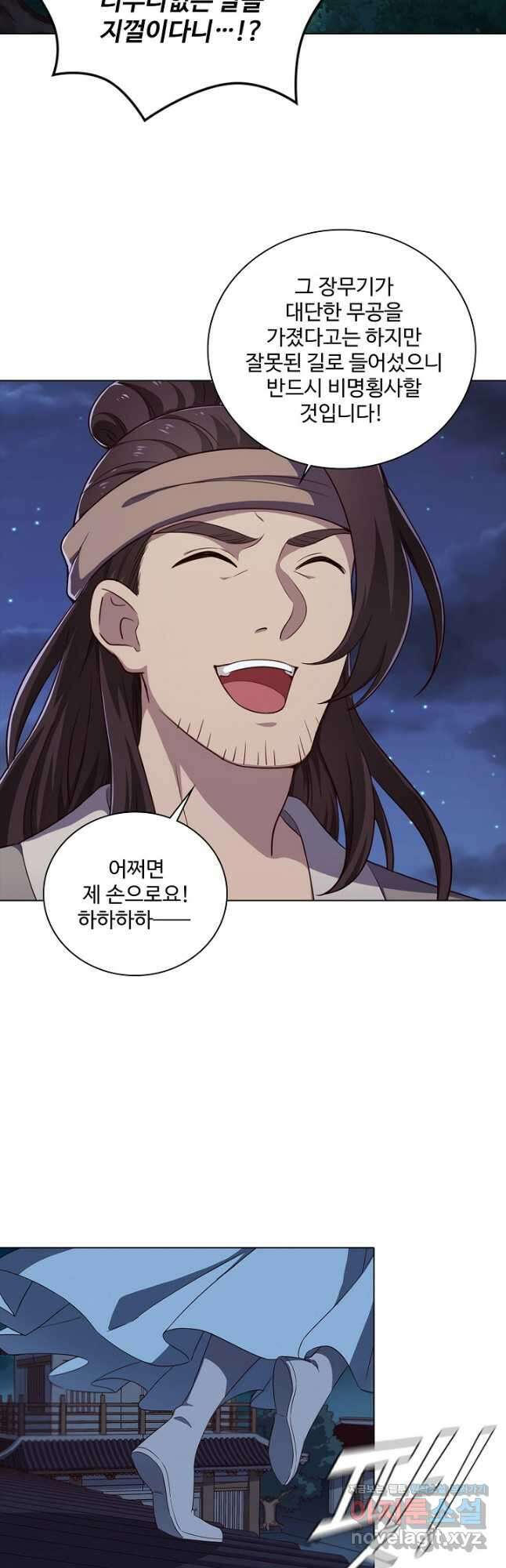 의천도룡기 143화 31