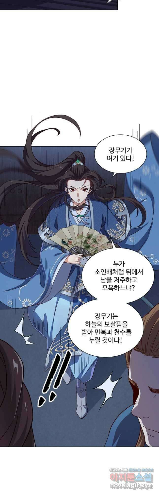 의천도룡기 143화 32