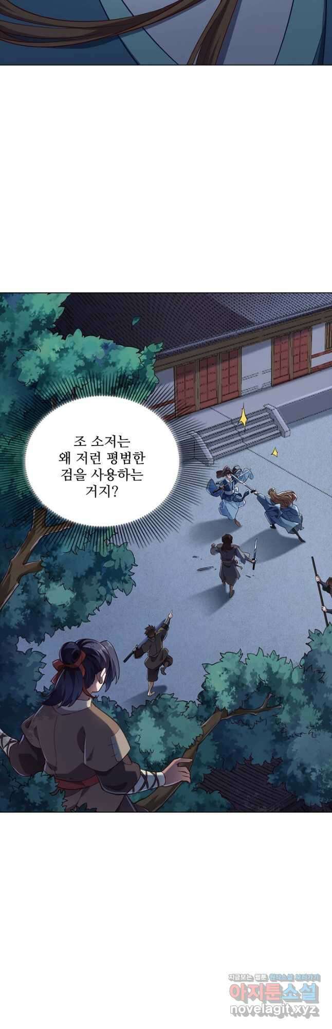 의천도룡기 143화 43