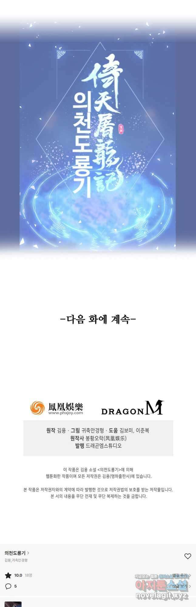 의천도룡기 143화 44