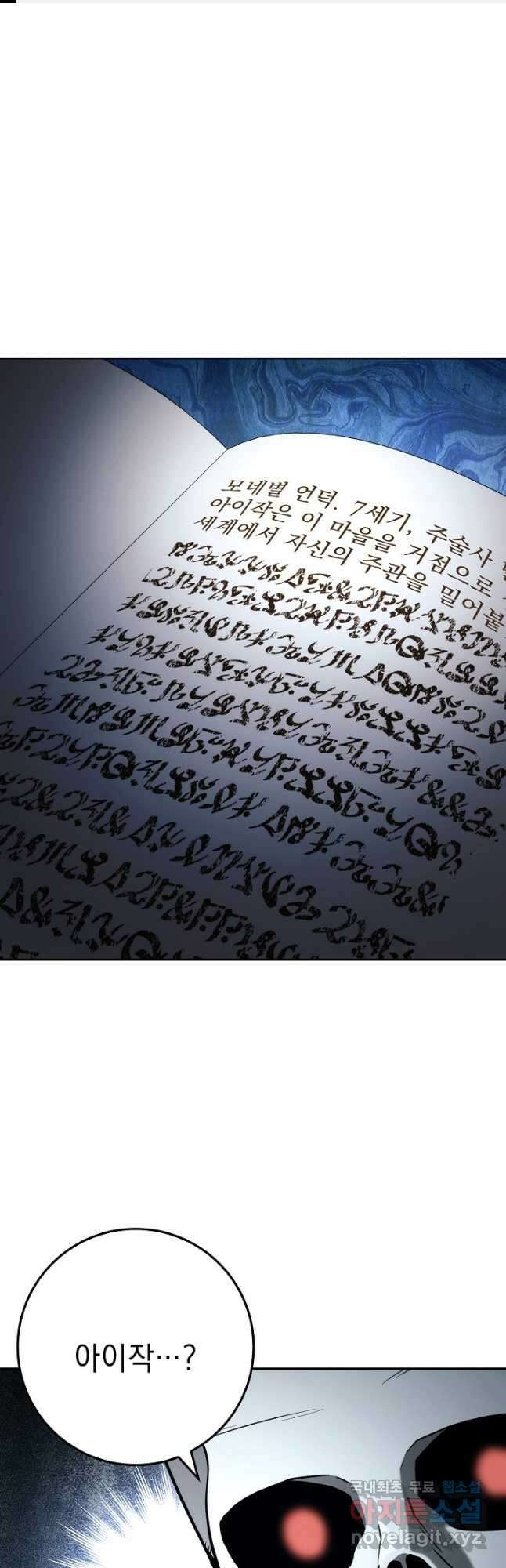 해골병사는 던전을 지키지 못했다 217화 1