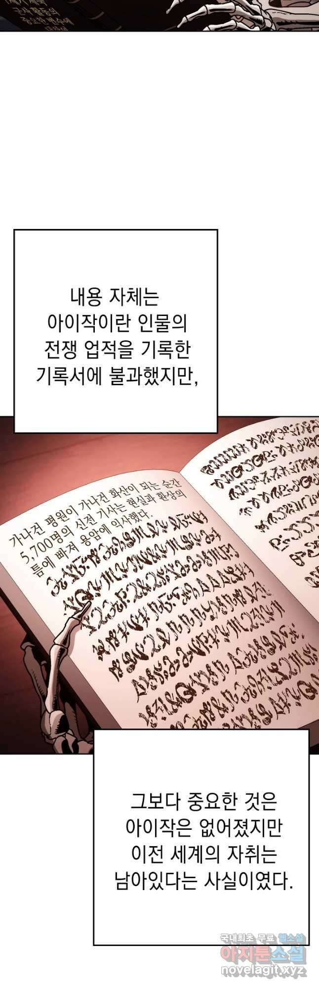 해골병사는 던전을 지키지 못했다 217화 4