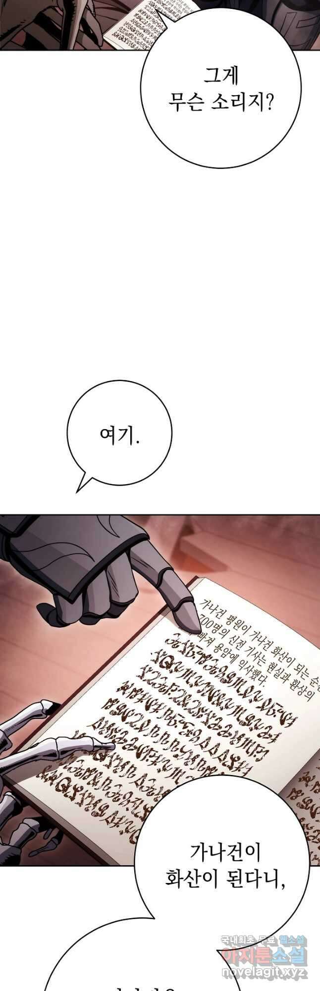 해골병사는 던전을 지키지 못했다 217화 8