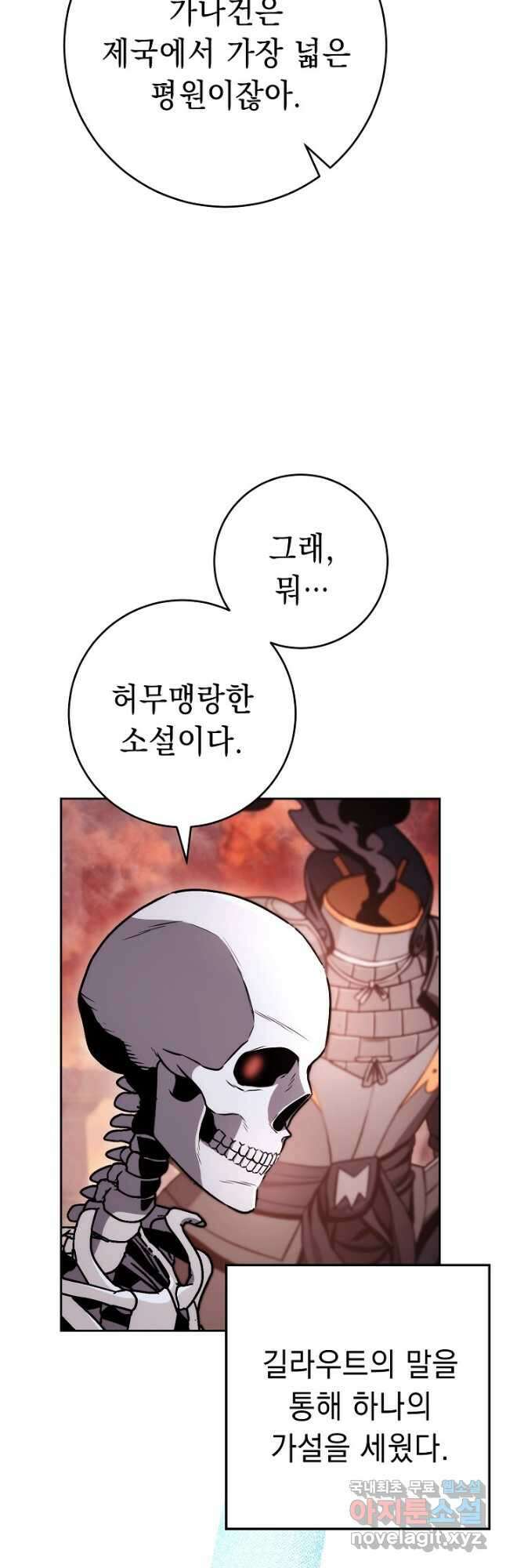 해골병사는 던전을 지키지 못했다 217화 9