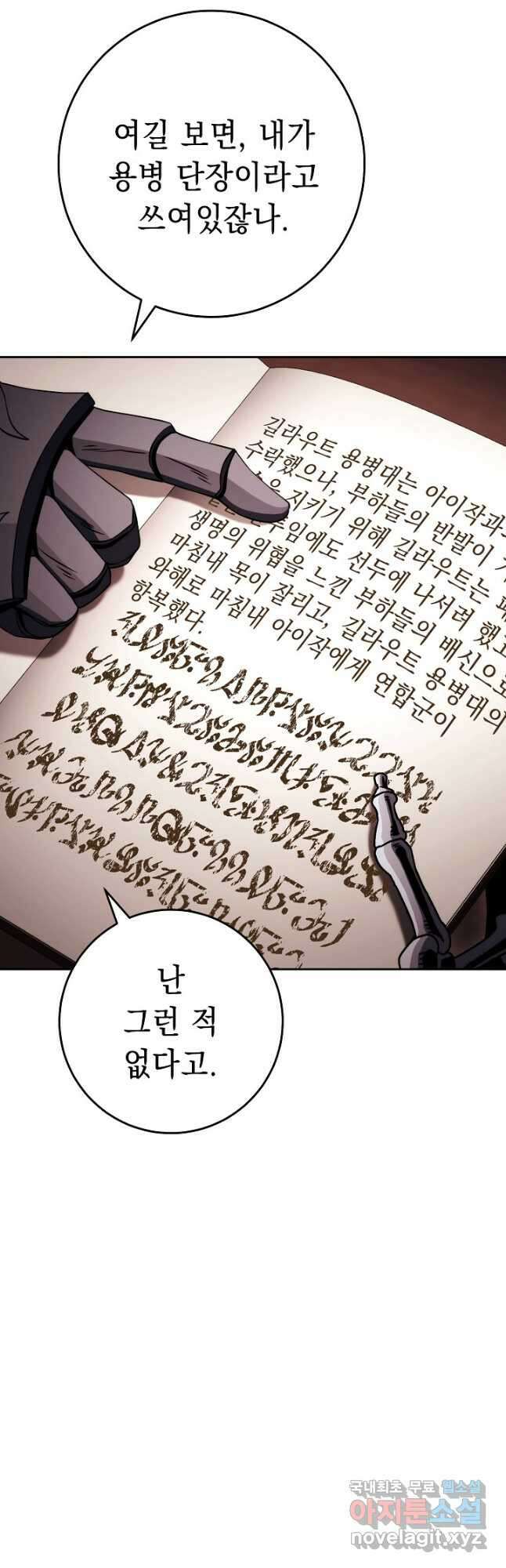 해골병사는 던전을 지키지 못했다 217화 14